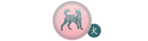 Chinesisches Geburtshoroskop: Tierkreiszeichen Hund